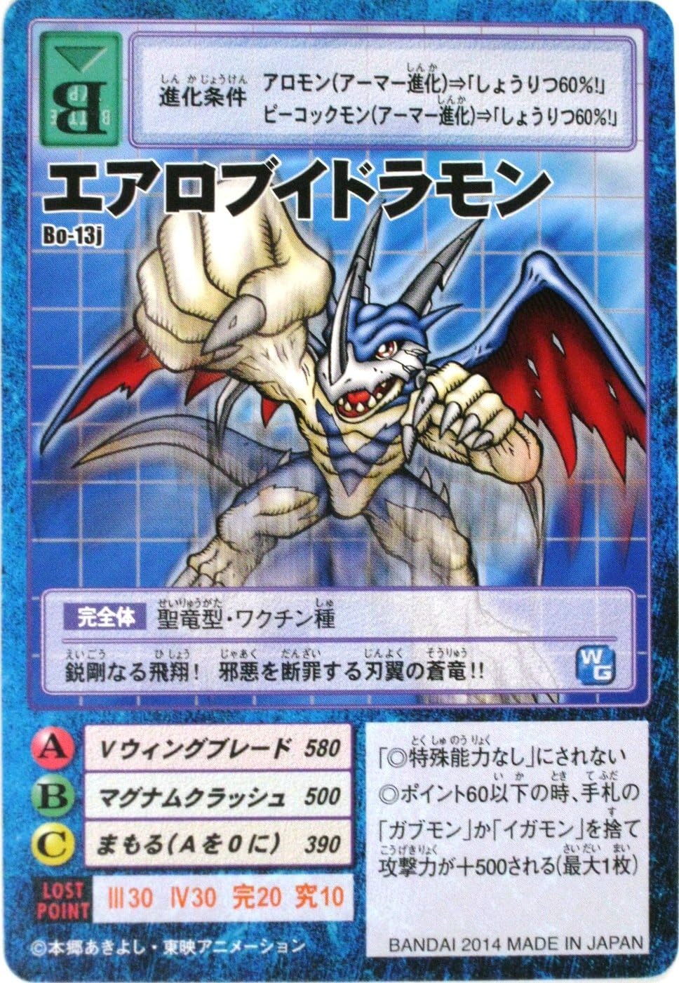 デジモンカード エアロブイドラモン Bo 13j デジタルモンスター カード ゲーム リターンズ プレミアム セレクトファイル Vol 2 付属カード カードゲーム トランプ ホビー Amazon