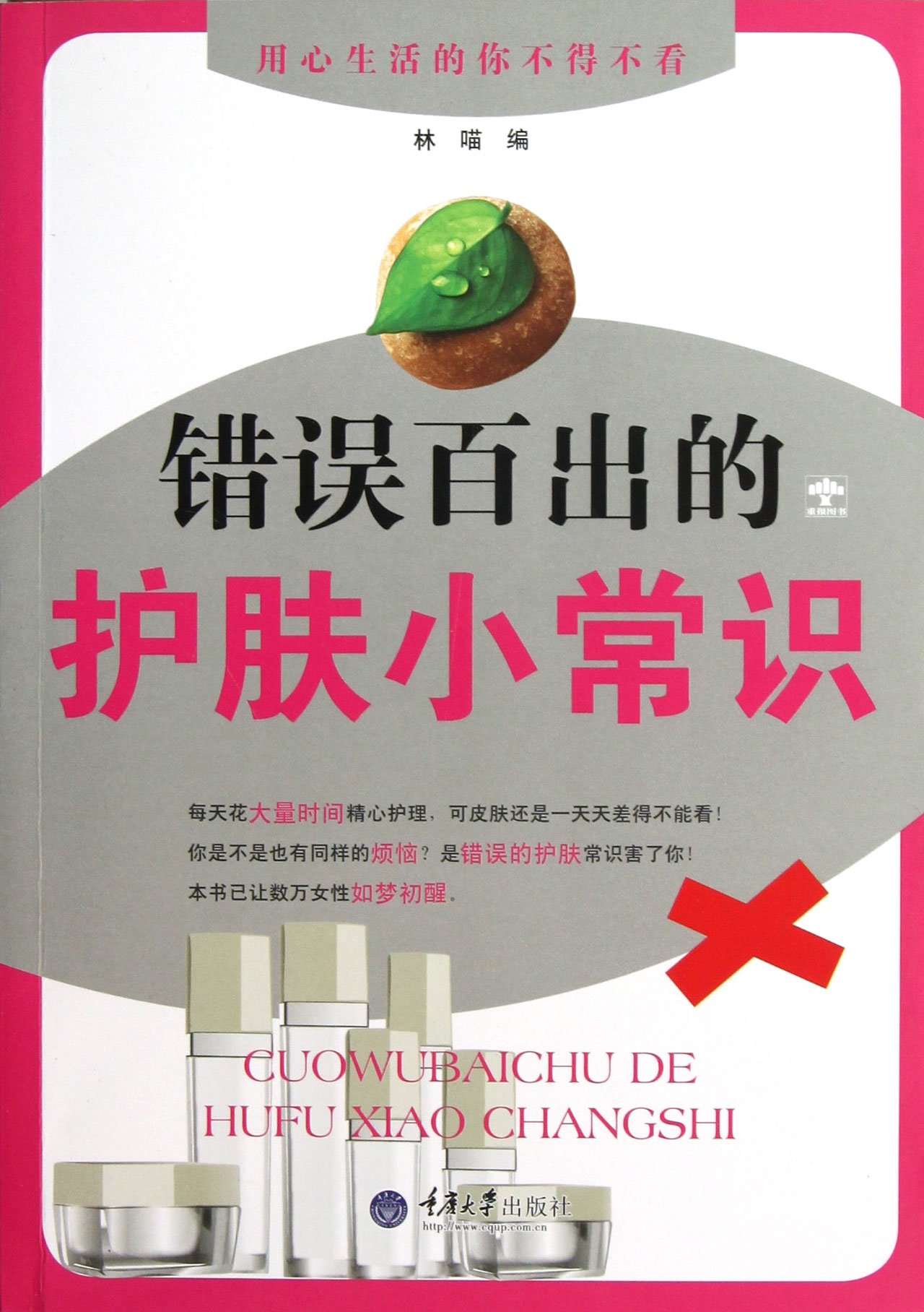 chinese skin care tips