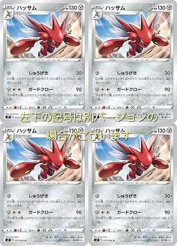 Amazon ハッサム ポケモンカードゲーム ソード シールドシリーズ 反逆クラッシュ 4枚セット トレカ 通販