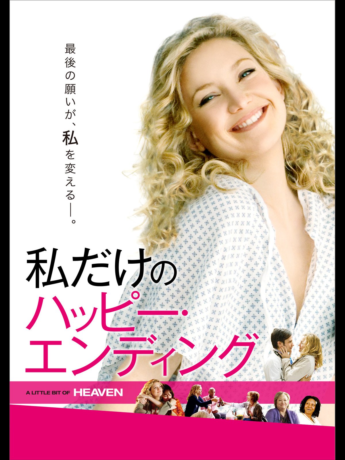 Amazon Co Jp 私だけのハッピー エンディングを観る Prime Video