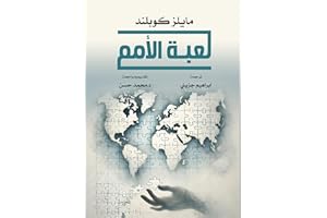 ‫لعبــة الأمم‬ (Arabic Edition)