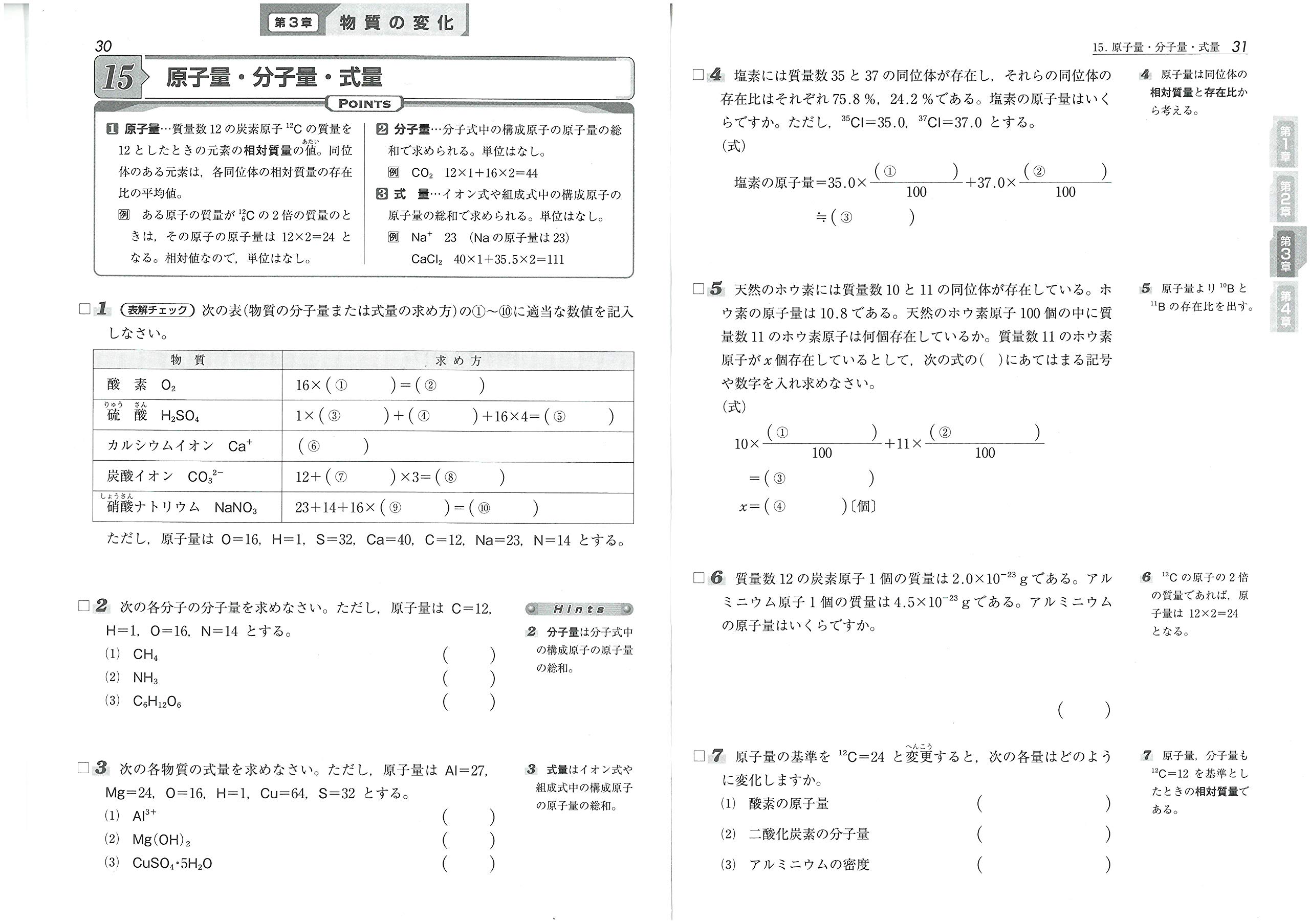 高校 トレーニングノートa 化学基礎 基礎をしっかり固める 受験研究社 受験研究社 本 通販 Amazon