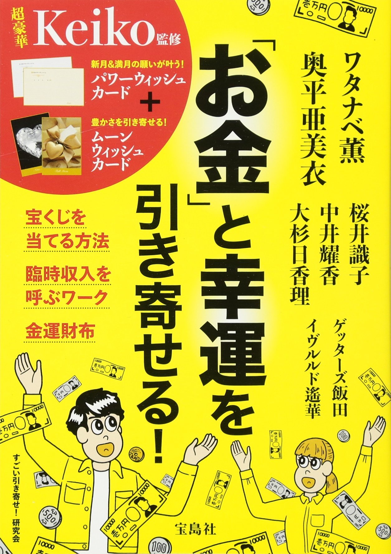 お金」と幸運を引き寄せる! | すごい引き寄せ! 研究会 |本 | 通販 | Amazon