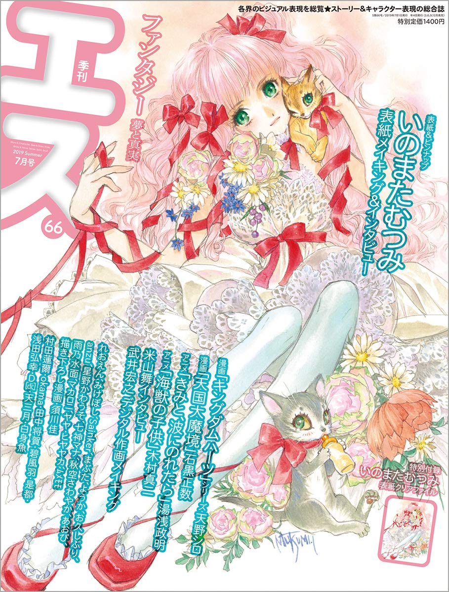 季刊s エス 19年 07 月号 雑誌 本 通販 Amazon