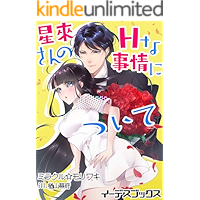 bakusoseiyasannoetchinajijonitsuiteni (idesubukkusu) (Japanese Edition) book cover