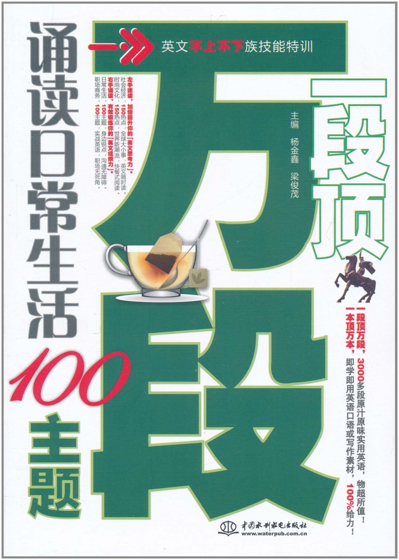 Genuine A Top Ten Thousand Daily Recitation Sections 100 Subjects English Flattening Family Special Skills Chinese Edition 杨金鑫 梁俊茂 Amazon Com Books