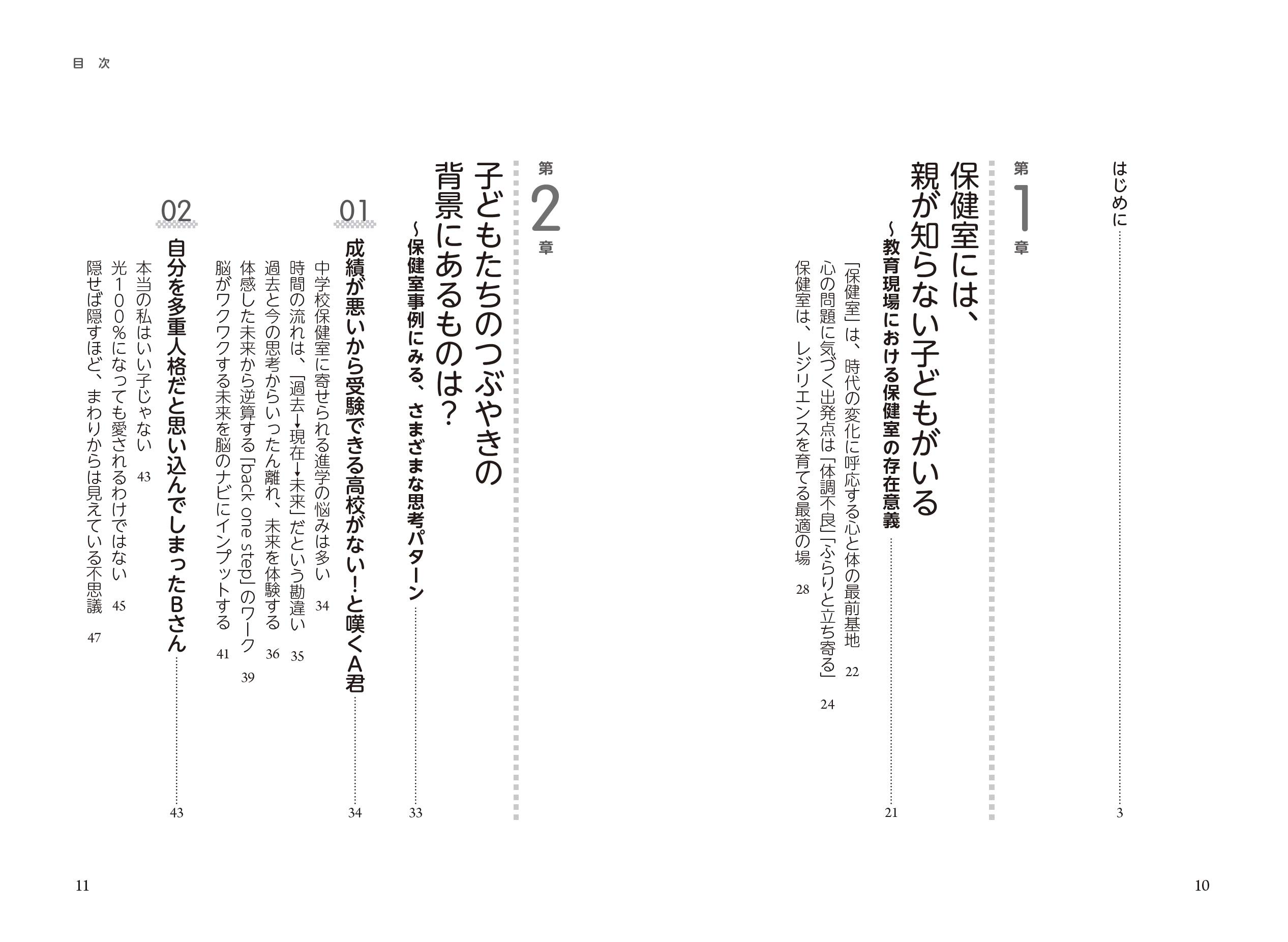 保健室から見える親が知らない子どもたち 桑原 朱美 本 通販 Amazon