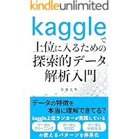 A Beginners Guide to Explanatory Data Analysis for kaggle (Japanese Edition) book cover