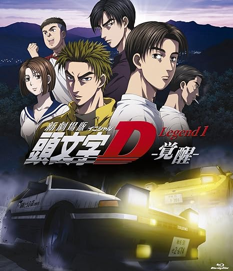 Amazon 新劇場版 頭文字 イニシャル D Legend1 覚醒 通常版 Blu Ray アニメ