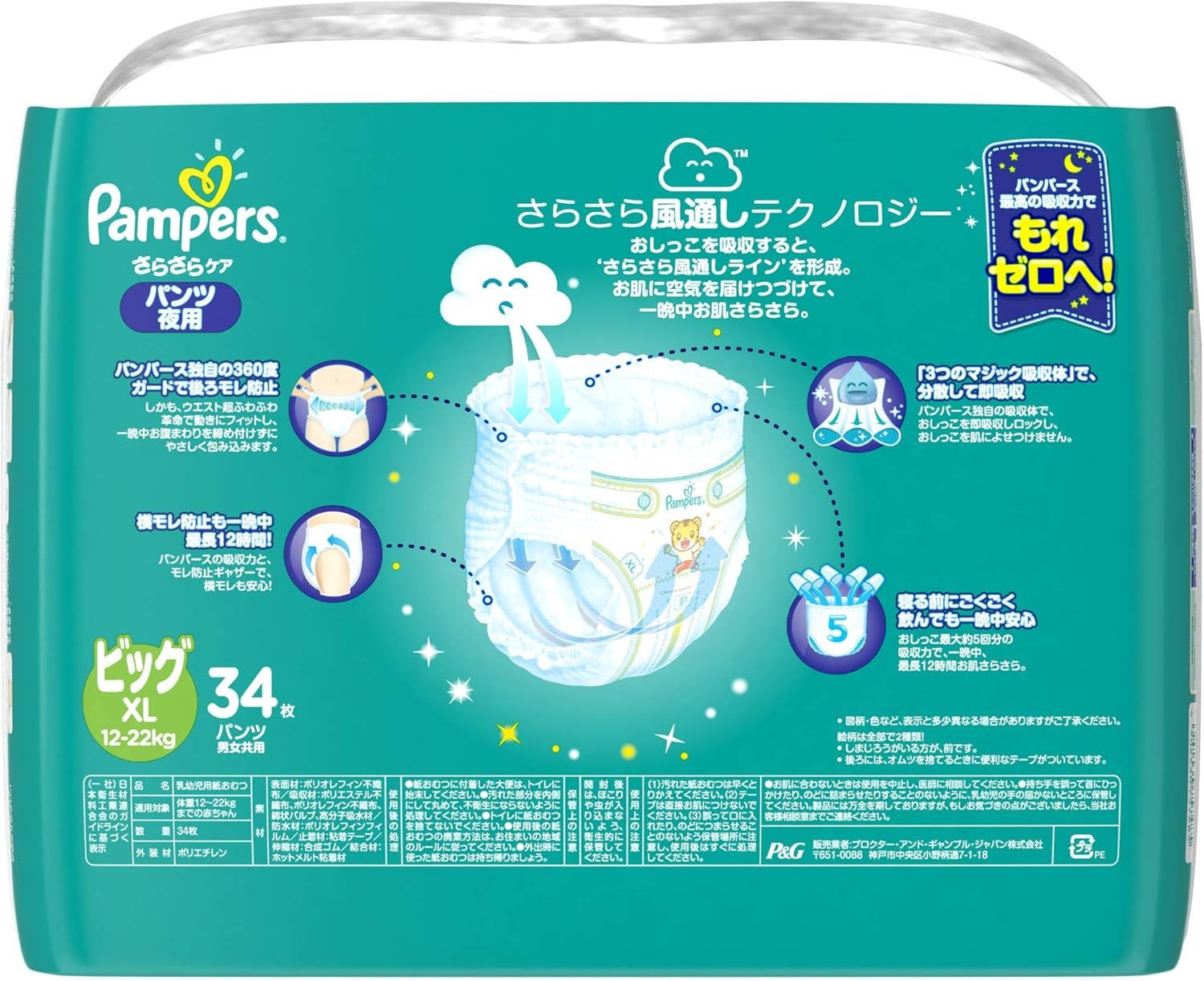 Amazon パンツ ビッグサイズ パンパース オムツ さらさらケア 夜用 12 22kg 34枚 パンパース おむつ