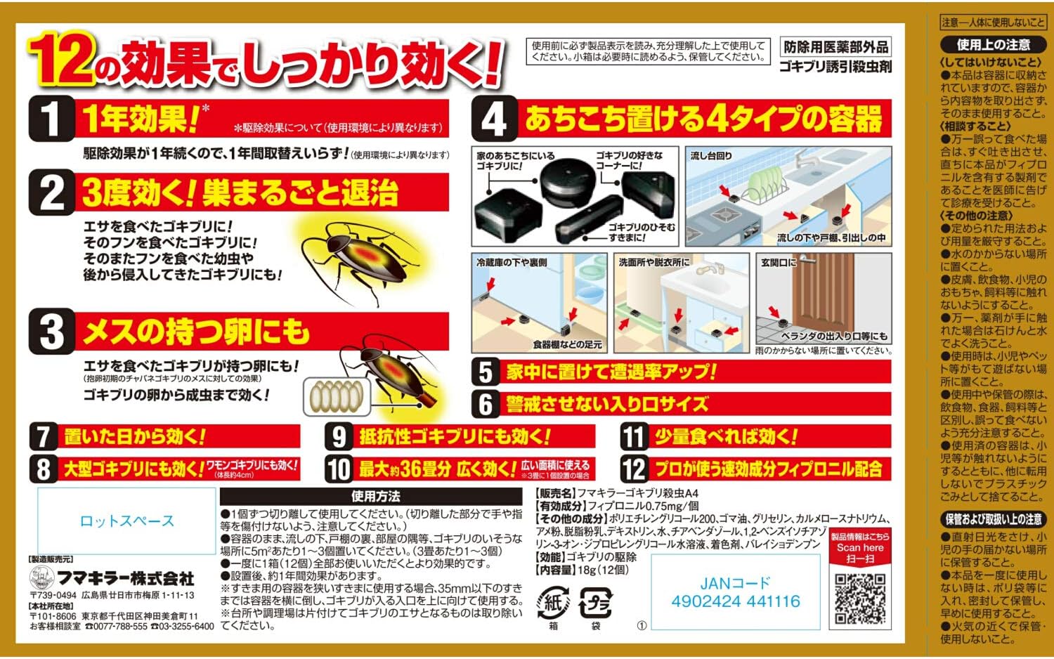 Amazon ゴキファイタープロ12個入 殺鼠 殺虫剤 通販