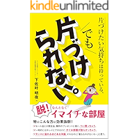 KATADUKETAI KIMOCHIWA MOTTERU DEMO KATADUKERARENAI (Japanese Edition) book cover KATADUKETAI KIMOCHIWA MOTTERU DEMO KATADUKERARENAI (Japanese Edition) book cover