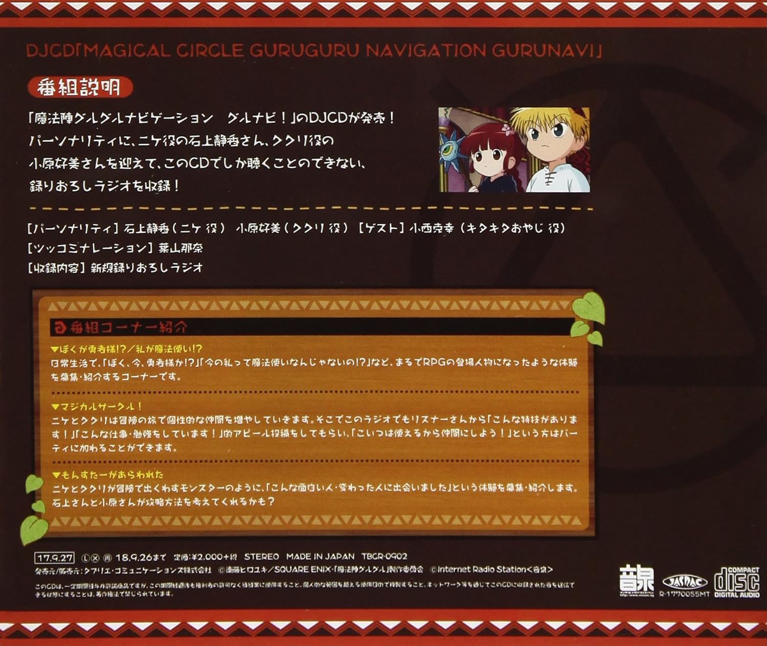 Amazon Djcd 魔法陣グルグルナビゲーション グルナビ 石上静香 小原好美 アニメ ミュージック