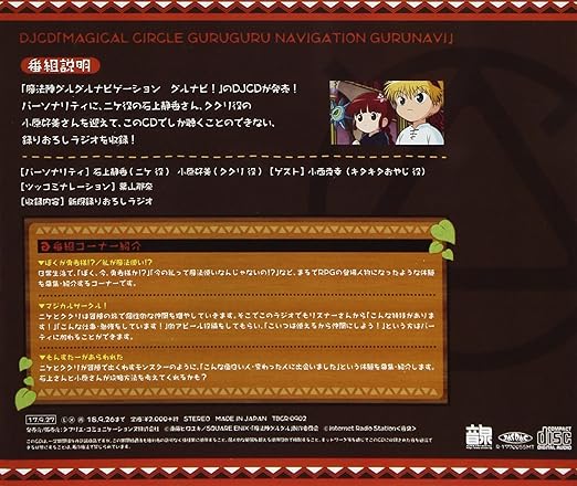 Amazon Djcd 魔法陣グルグルナビゲーション グルナビ 石上静香 小原好美 アニメ 音楽 Amazon Djcd 魔法陣グルグルナビゲーション グルナビ 石上静香 小原好美 アニメ 音楽