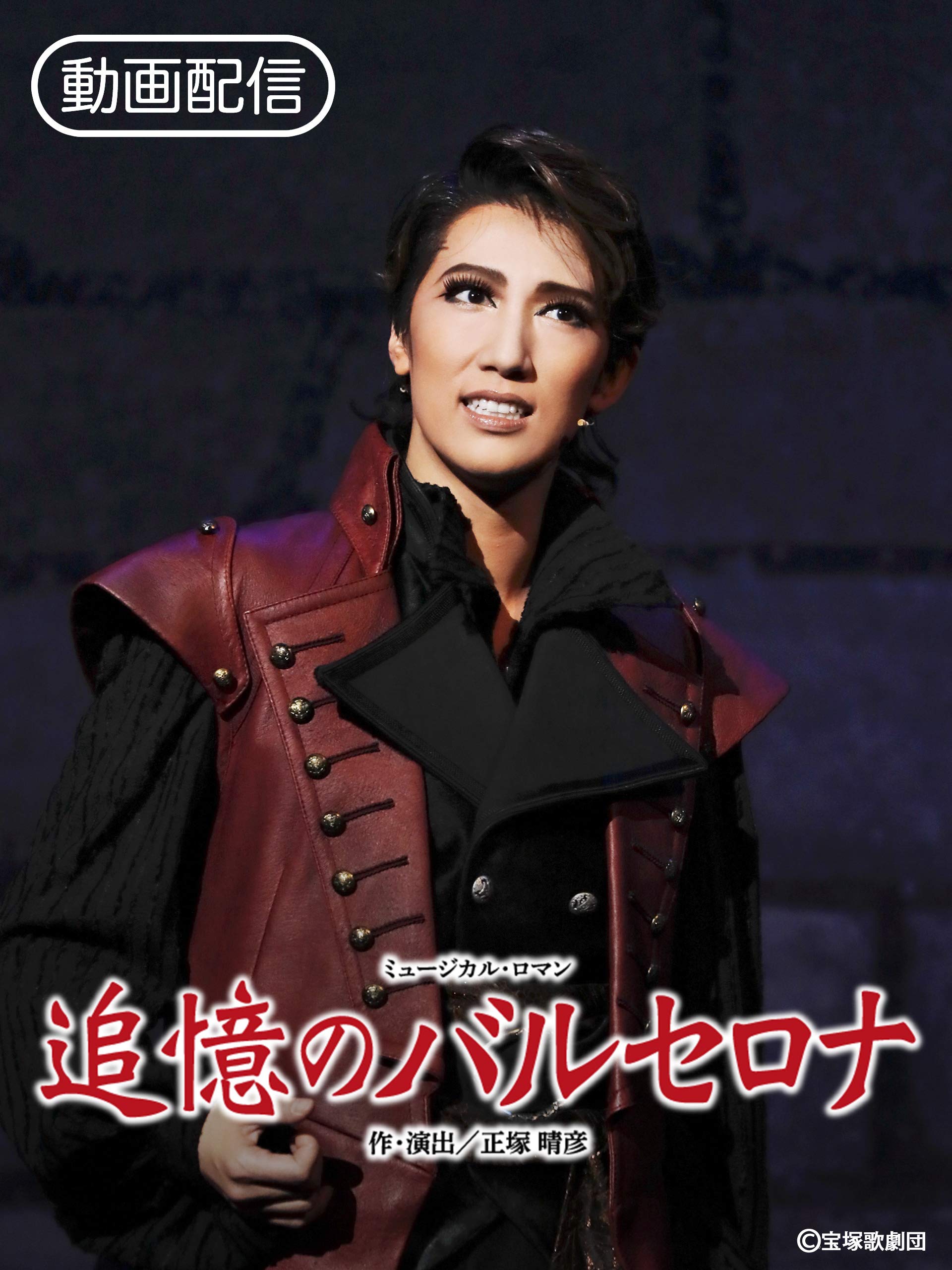 Amazon Co Jp 追憶のバルセロナ 19年宙組 全国 千秋楽 を観る Prime Video Amazon Co Jp 追憶のバルセロナ 19年宙組 全国 千秋楽 を観る Prime Video