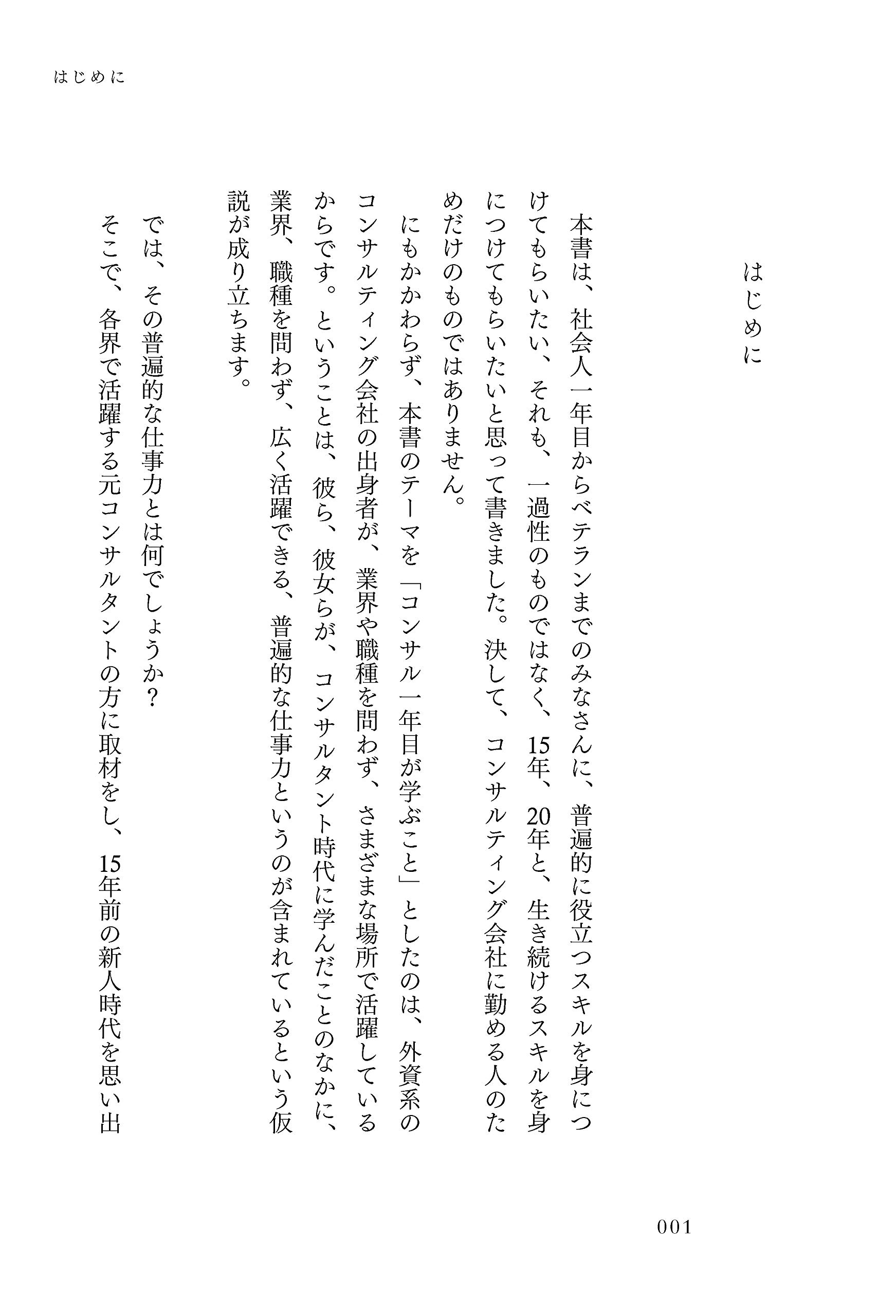 コンサル一年目が学ぶこと Tetsuyuki Ooishi Amazon Com Books