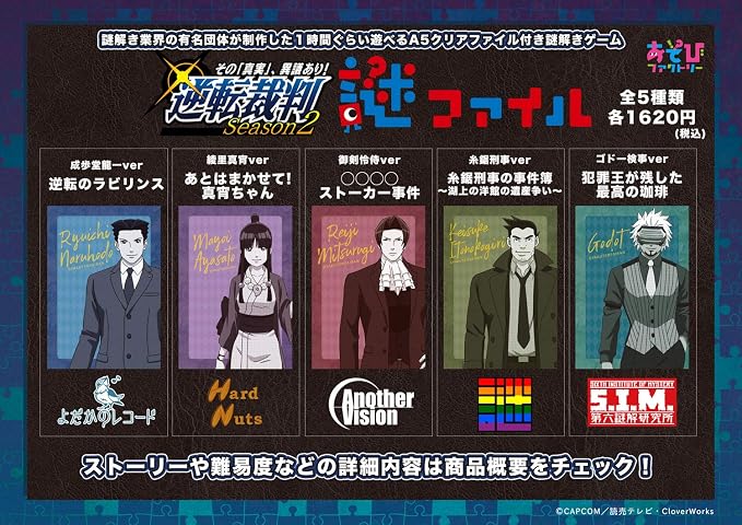Amazon 逆転裁判 その 真実 異議あり Season2 謎ファイル 御剣怜侍ver ストーカー事件 おもちゃ おもちゃ
