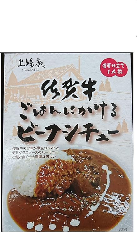 Amazon 上場亭 佐賀牛ごはんにかける ビーフシチュー 180g 上場亭 カレー 通販