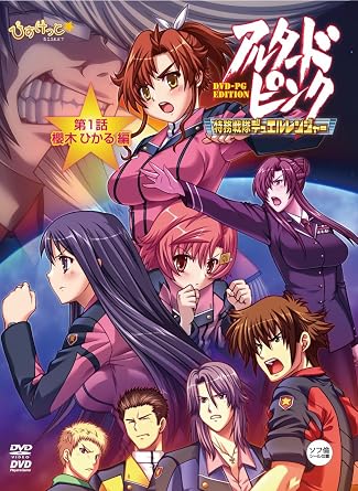 Dvd Pg アルタードピンク 特務戦隊デュエルレンジャー 第1話 櫻木ひかる編 Dvd Pg Edition アウトレット版 Dvdpg E Ne えろあにめダウンルード販売