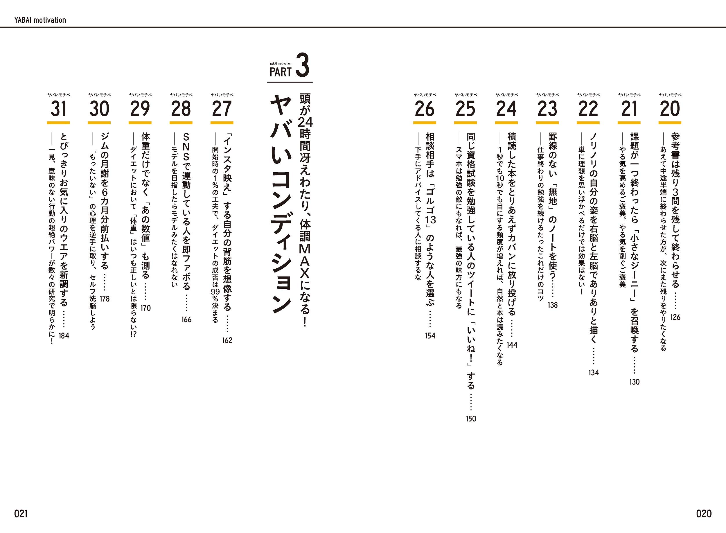 ヤバいモチベーション 完全無欠のやる気を手にする科学的メソッド50 塚本亮 本 通販 Amazon