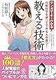 マンガでよくわかる 教える技術