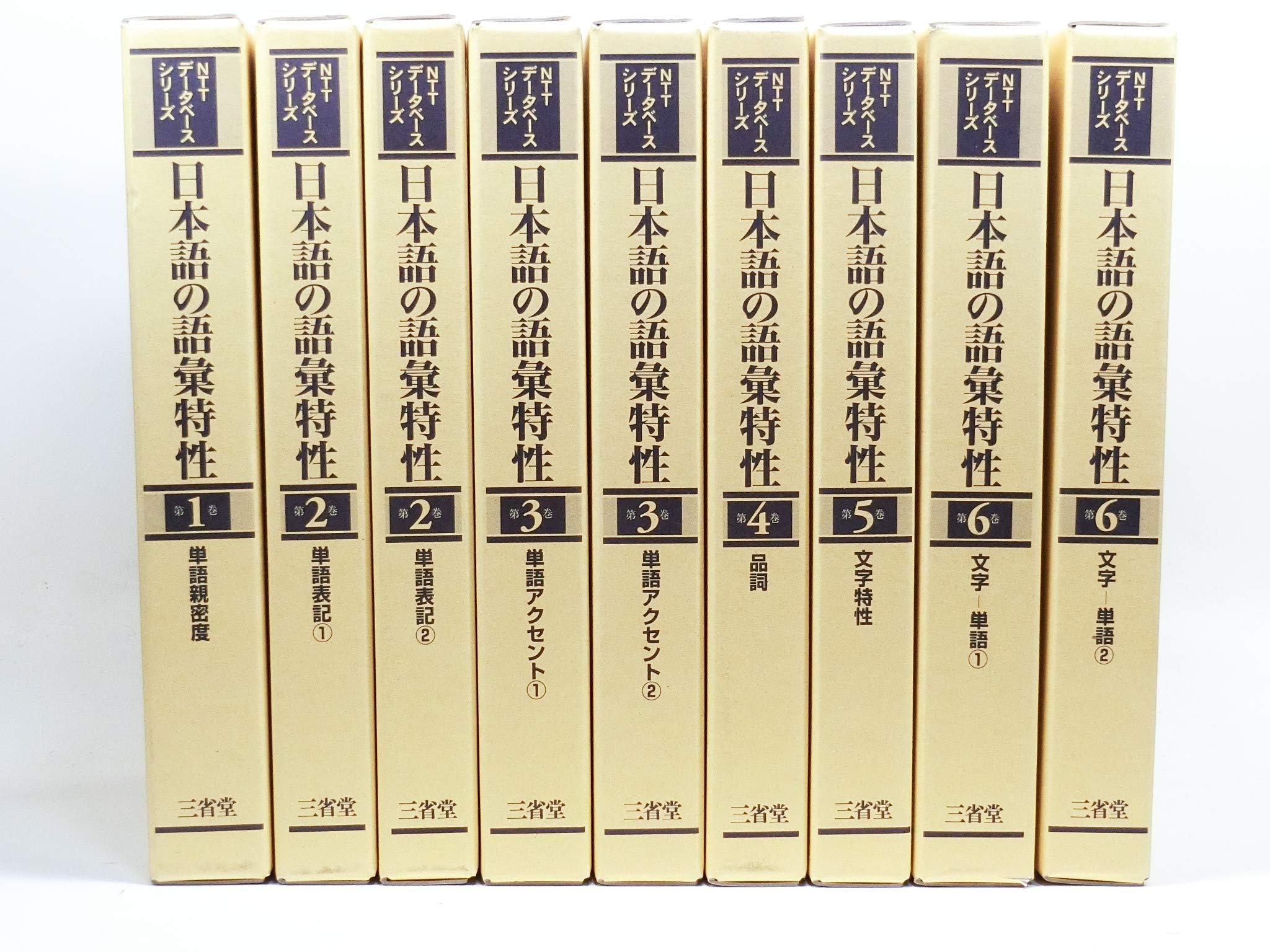 日本語の語彙特性 Nttデータベースシリーズ 近藤公久 天野成昭 本 通販 Amazon