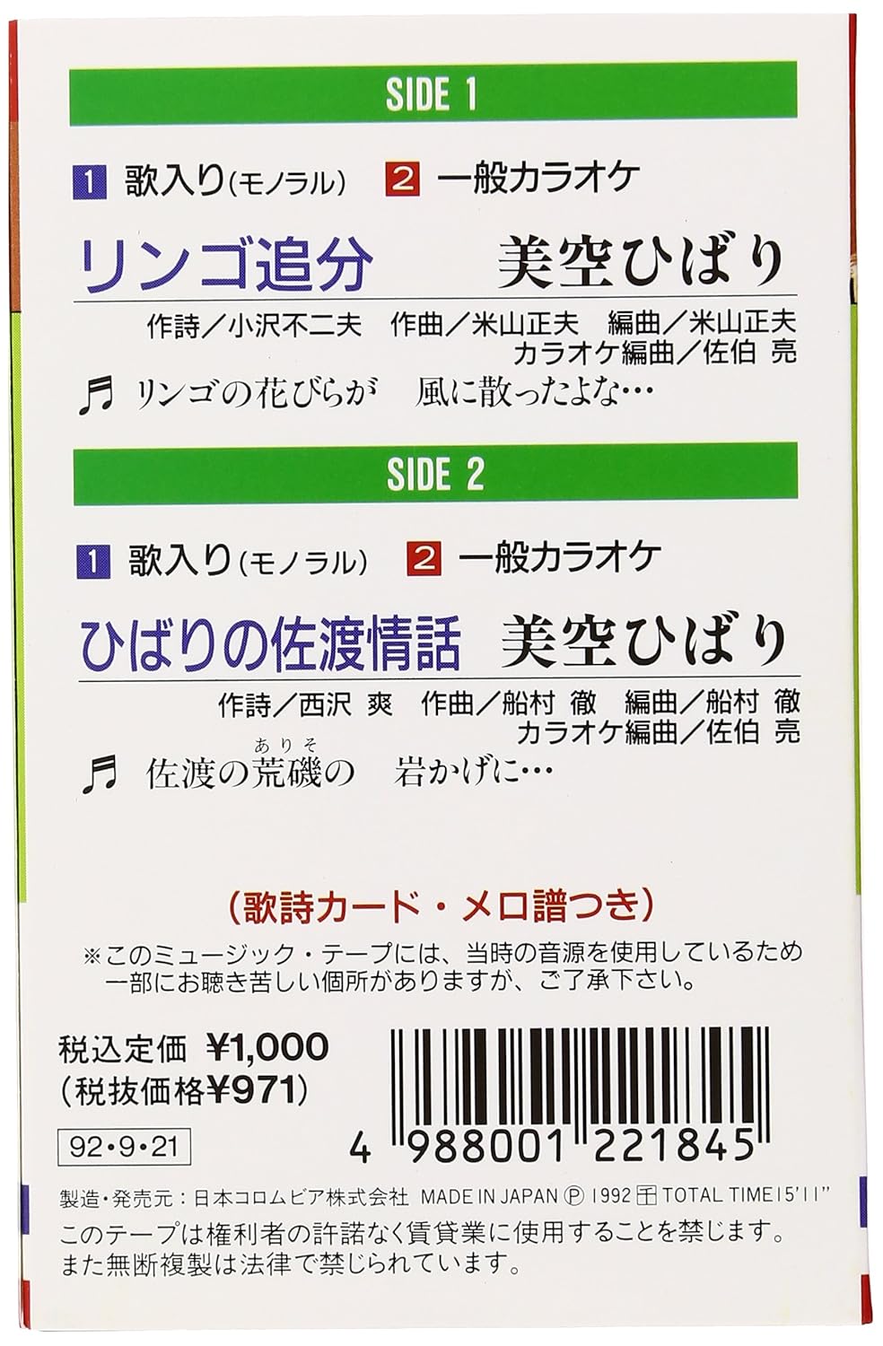 リンゴ追分 ひばりの佐渡情話 Amazon Com Music