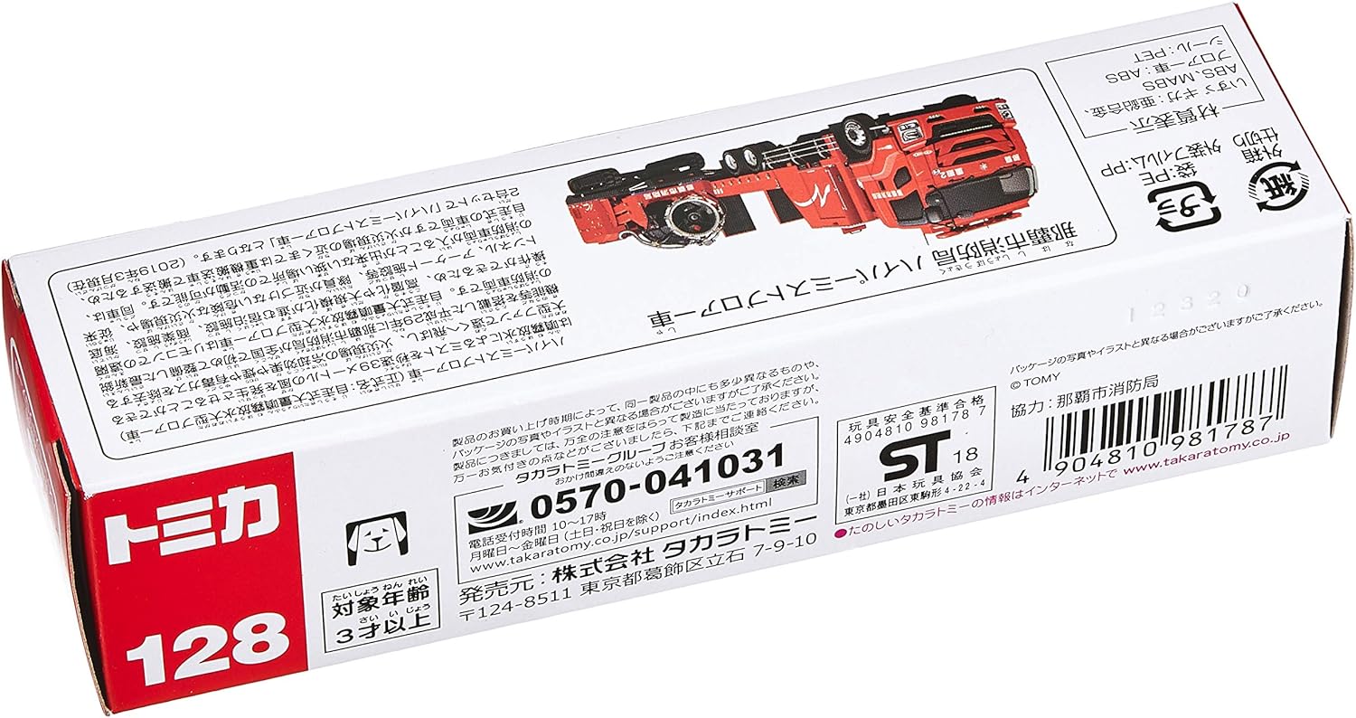 Takara Tomy Tomica No 128 Naha City Fire Department Hyper Mist Blower Car Amazon Co Uk Toys Games