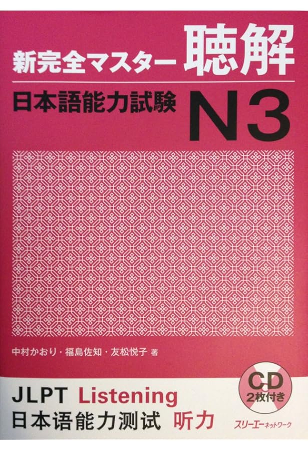 New Kanzen Master Reading Comprehension JLPT N3: Hitomi Tashiro