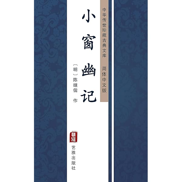 菜根谭 简体中文版 中华传世珍藏古典文库 Chinese Edition Kindle Edition By 洪应明 Religion Spirituality Kindle Ebooks Amazon Com
