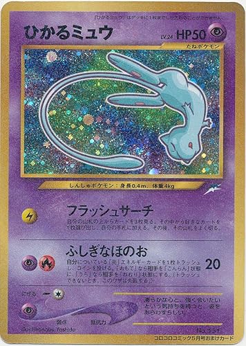 Amazon ポケモンカードゲーム No 151 ひかるミュウ 旧裏面 01年コロコロコミック限定 トレカ 通販