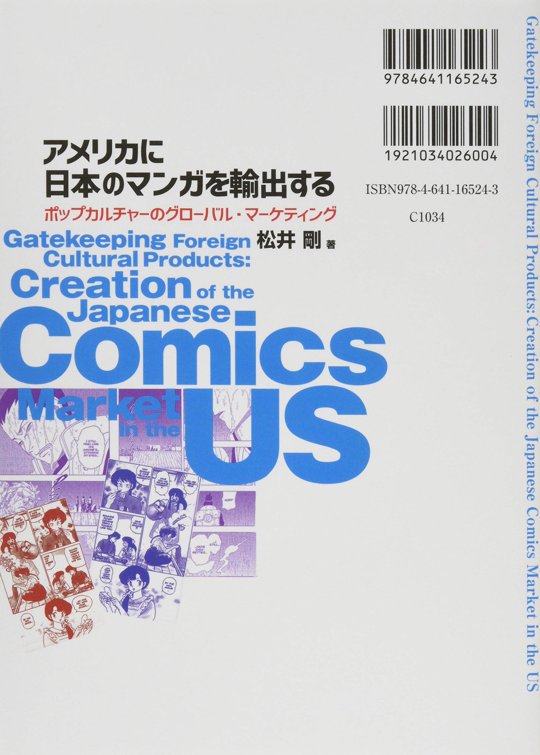 アメリカに日本のマンガを輸出する ポップカルチャーのグローバル マーケティング Amazon Com Books