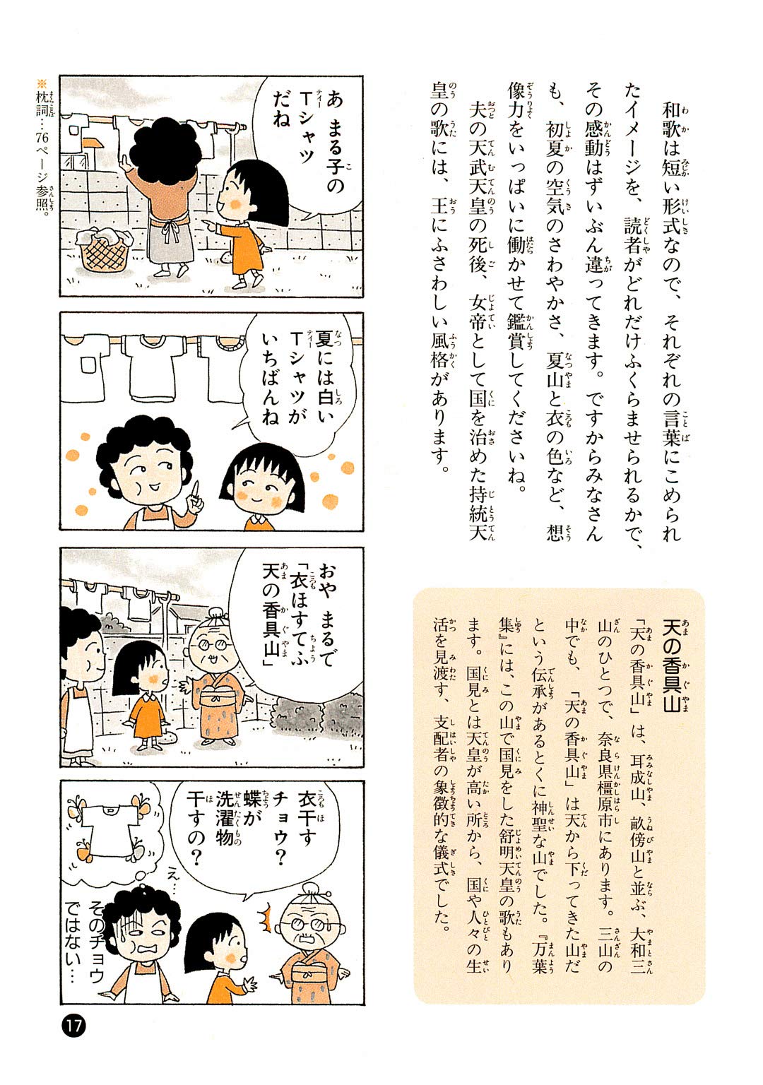 ちびまる子ちゃんの暗誦百人一首 ちびまる子ちゃん 満点ゲットシリーズ さくら ももこ 米川 千嘉子 本 通販 Amazon