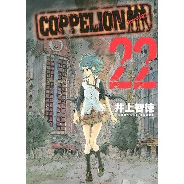 Amazon.com: COPPELION Vol. 23 eBook : Inoue, Tomonori, Inoue