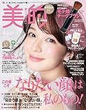 美的(BITEKI) 2017年 04 月号 [雑誌]