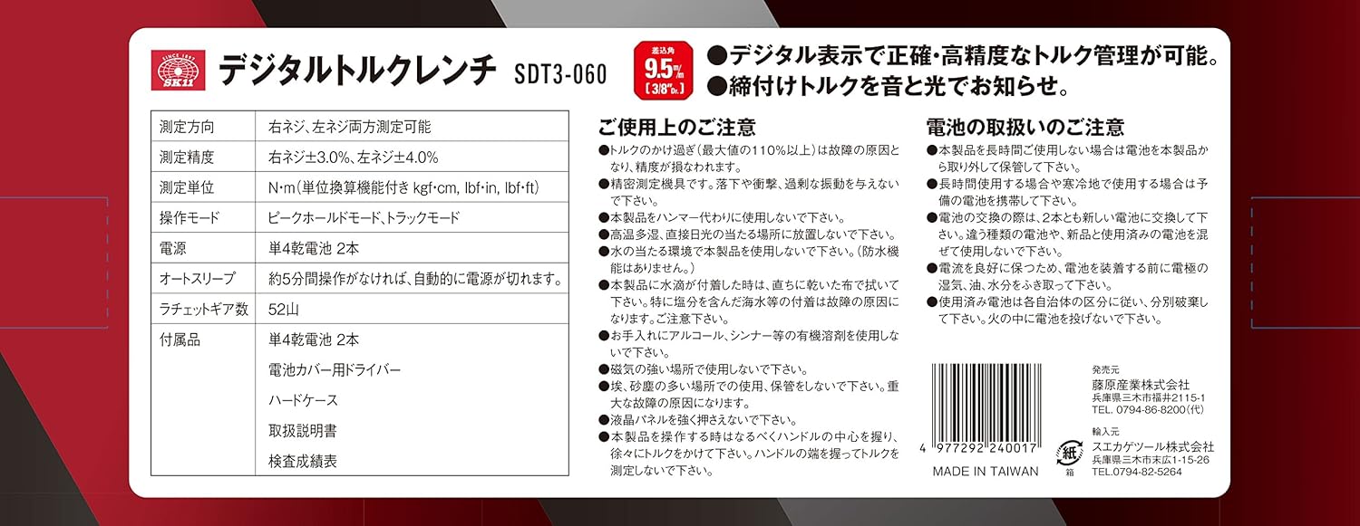 Amazon Sk11 デジタルトルクレンチ 差込角 9 5mm 3 60n M Sdt3 060 Diy 工具 ガーデン
