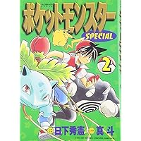超絶希少！！！　ポケットモンスタースペシャル　1巻　初版　帯付き 超絶希少！！！ ポケットモンスタースペシャル 1巻 初版 帯付き 漫画