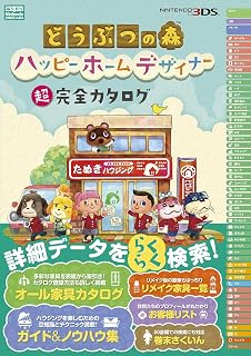 Amazon どうぶつの森 ハッピーホームデザイナー 3ds ゲームソフト