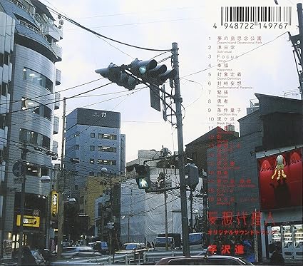 妄想代理人 サウンドトラック 平沢進 平沢進 平沢進