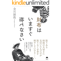 Throw away a purse right now (Japanese Edition) book cover