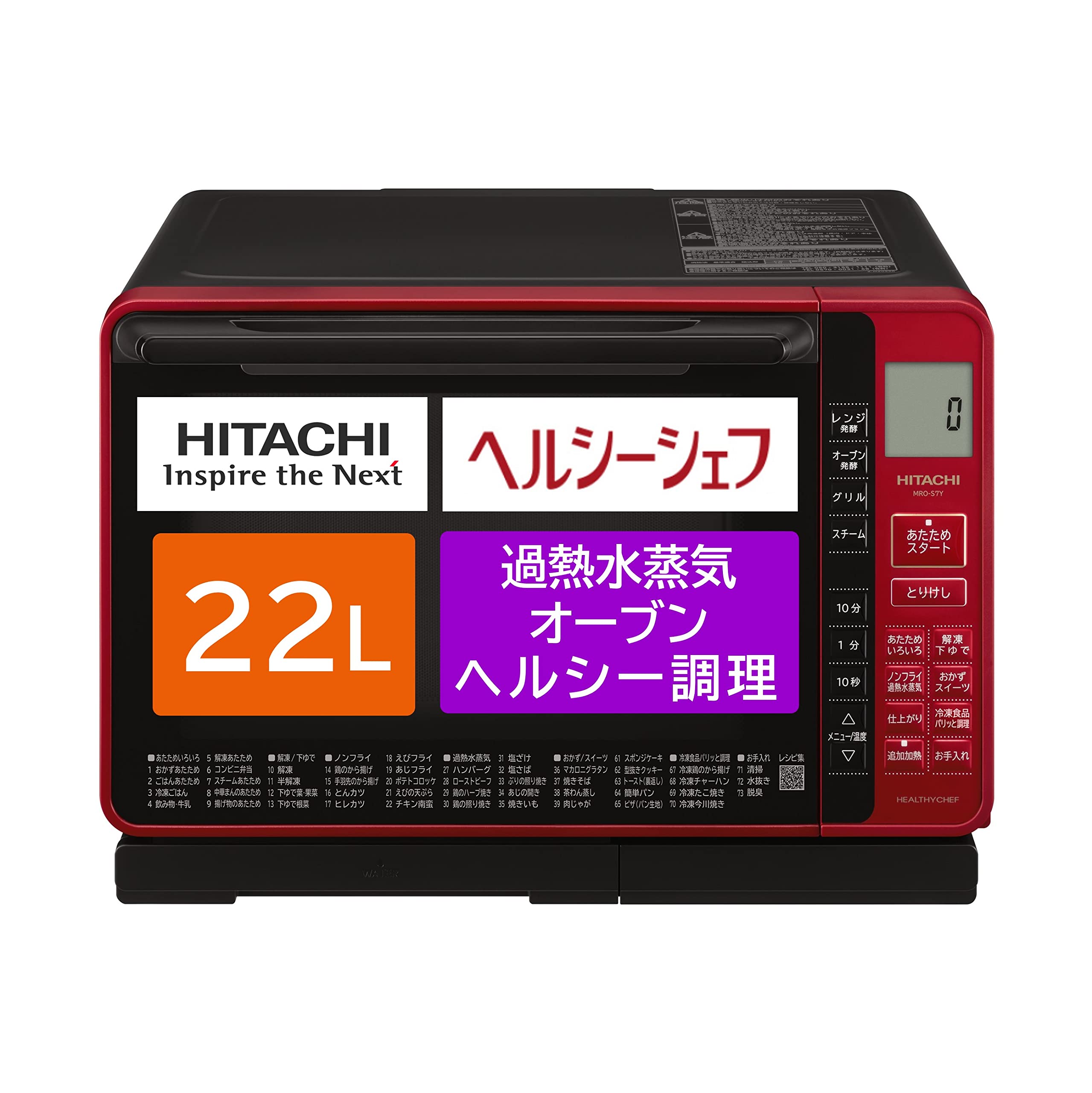 HITACHI MRO-S7YR ヘルシーシェフ 過熱水蒸気オーブンレンジ レッド パナソニックの商品画像