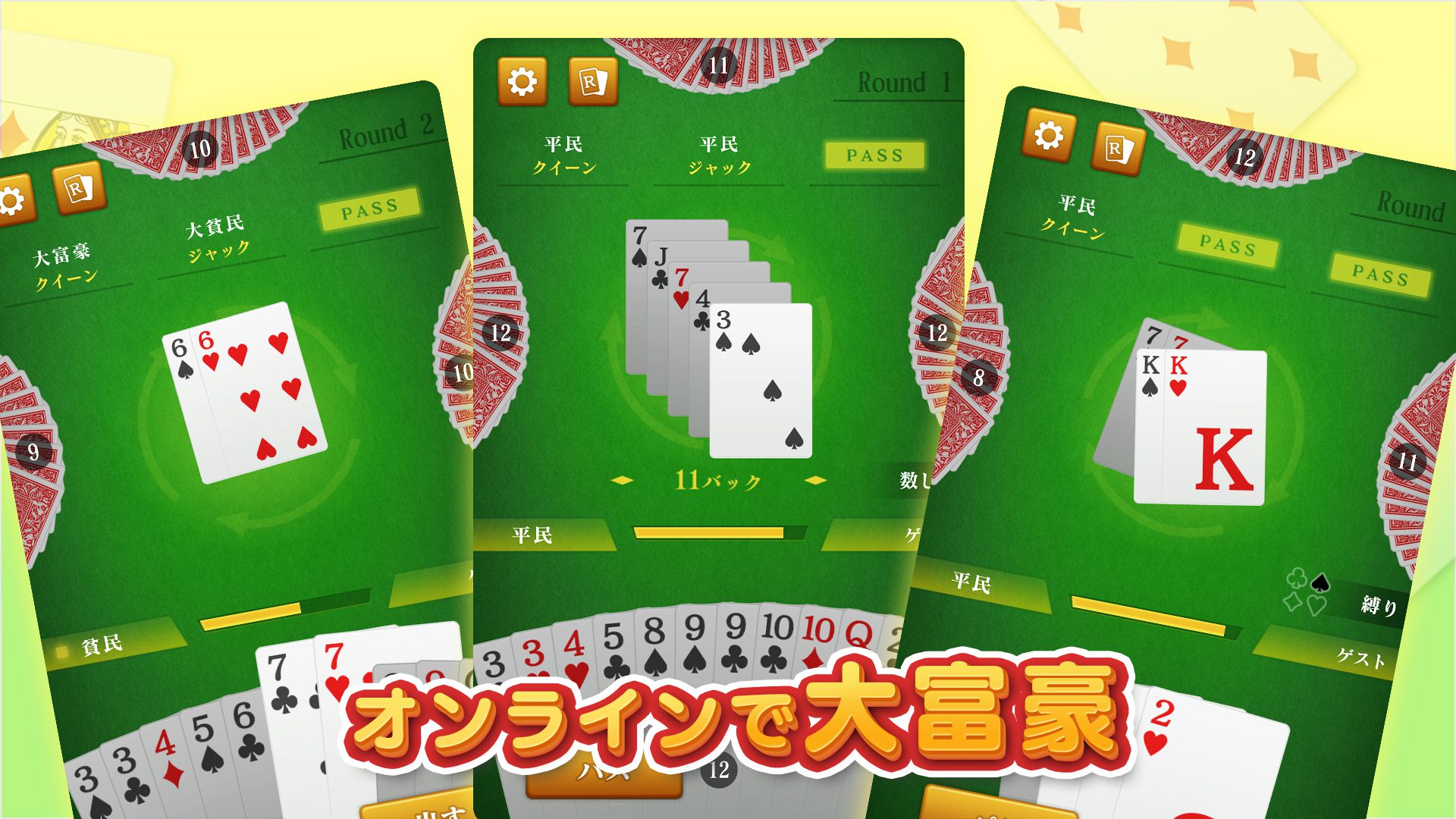 大富豪マスター 初心者から楽しめる無料の大富豪トランプゲーム Amazon Co Jp Appstore For Android