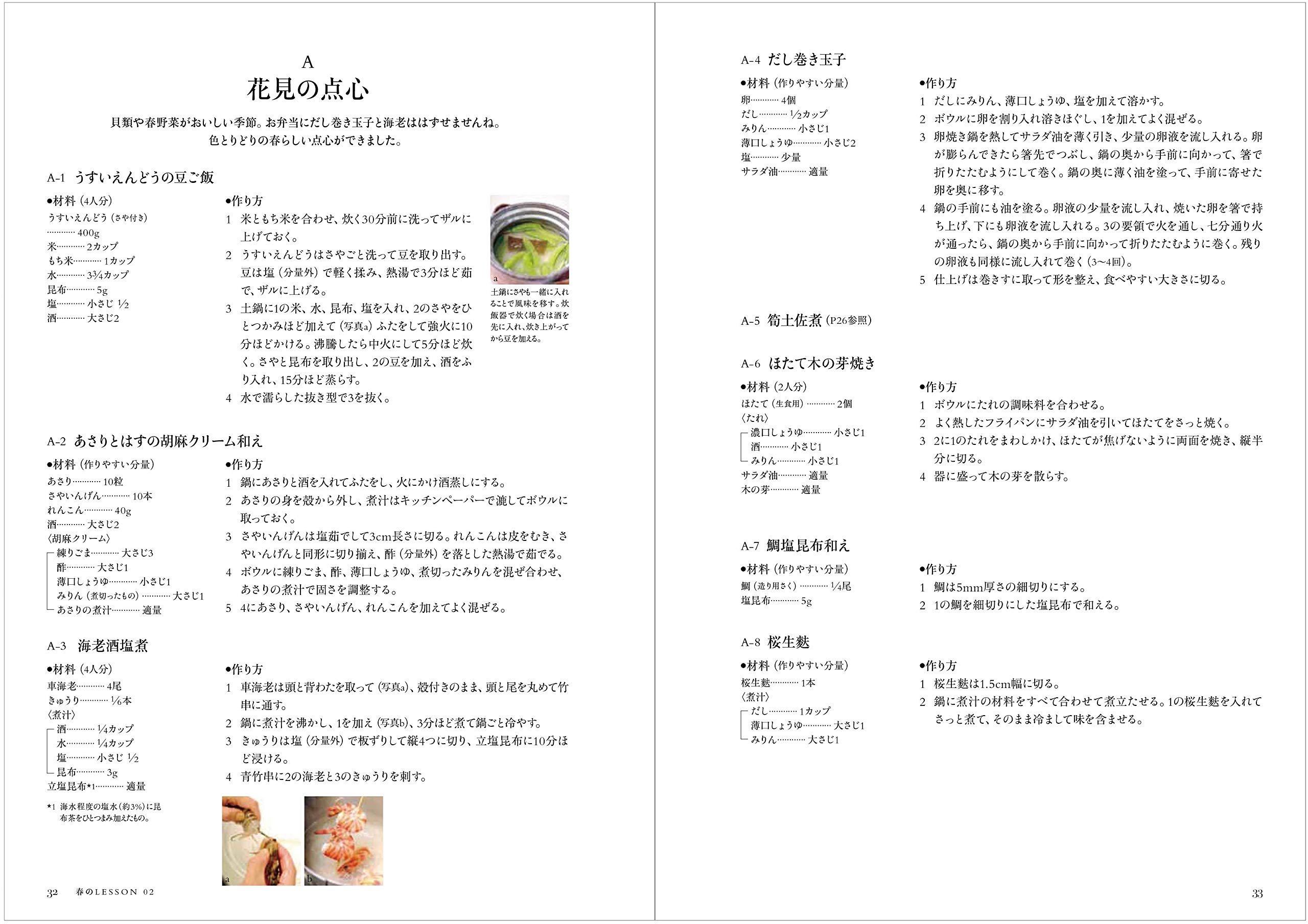 日本料理 吉田麻子料理教室 Asako Yoshida Amazon Com Books