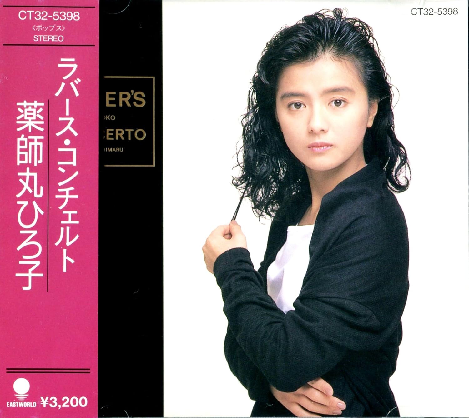 Amazon ラヴァーズ コンチェルト 薬師丸ひろ子 Sandy Linzer 薬師丸ひろ子 来生えつこ 小室みつ子 竹内まりや 康珍化 松井五郎 許瑛子 吉田美奈子 Denny Randell J Pop ミュージック