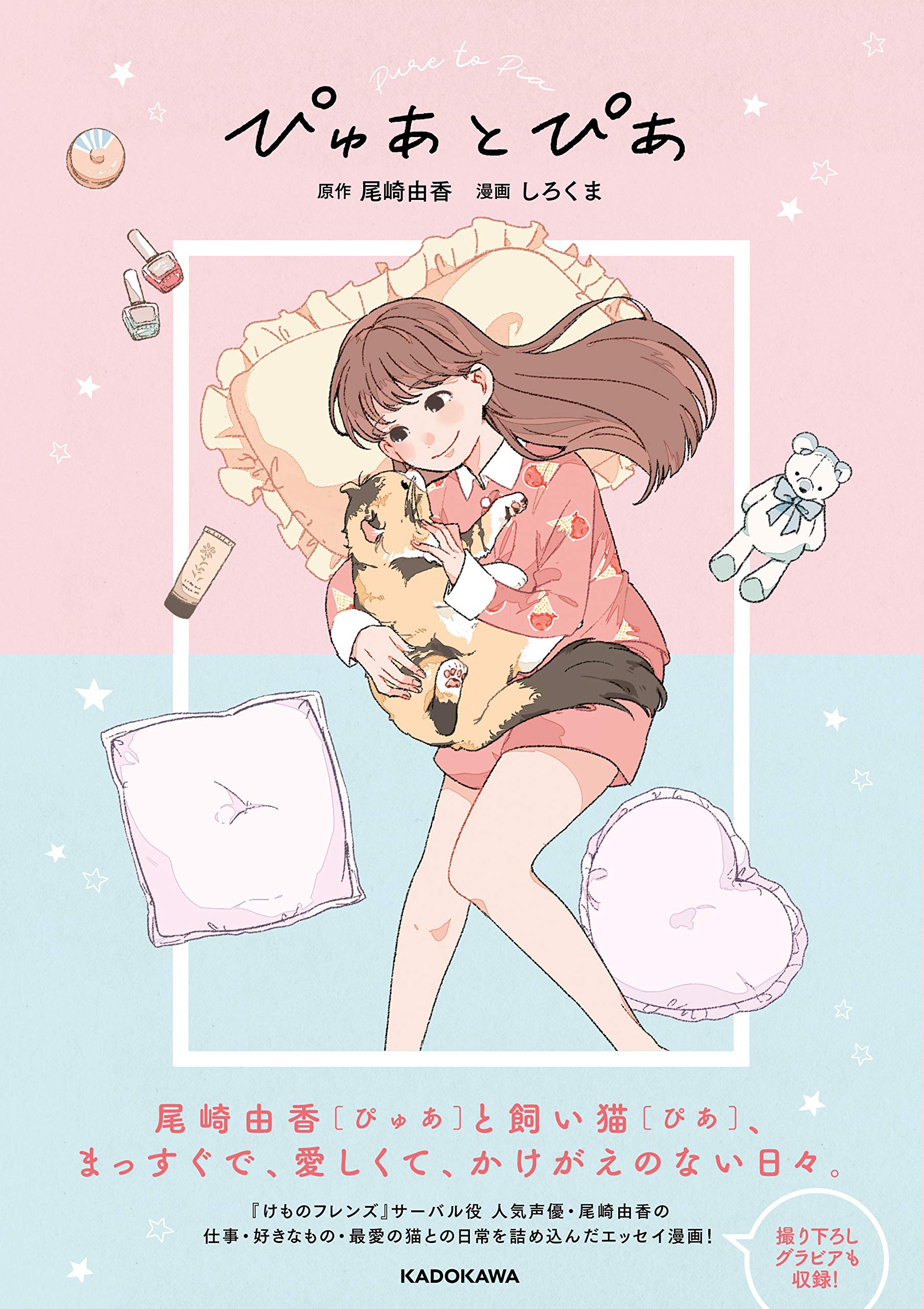 ぴゅあとぴあ 尾崎 由香 しろくま 本 通販 Amazon