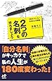 「2つの名刺」を持ちましょう (Nanaブックス)