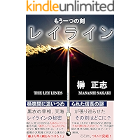 Ley lines: Hard pressed NOBUNAGA USHINAWARETA HIKEN (Japanese Edition) book cover