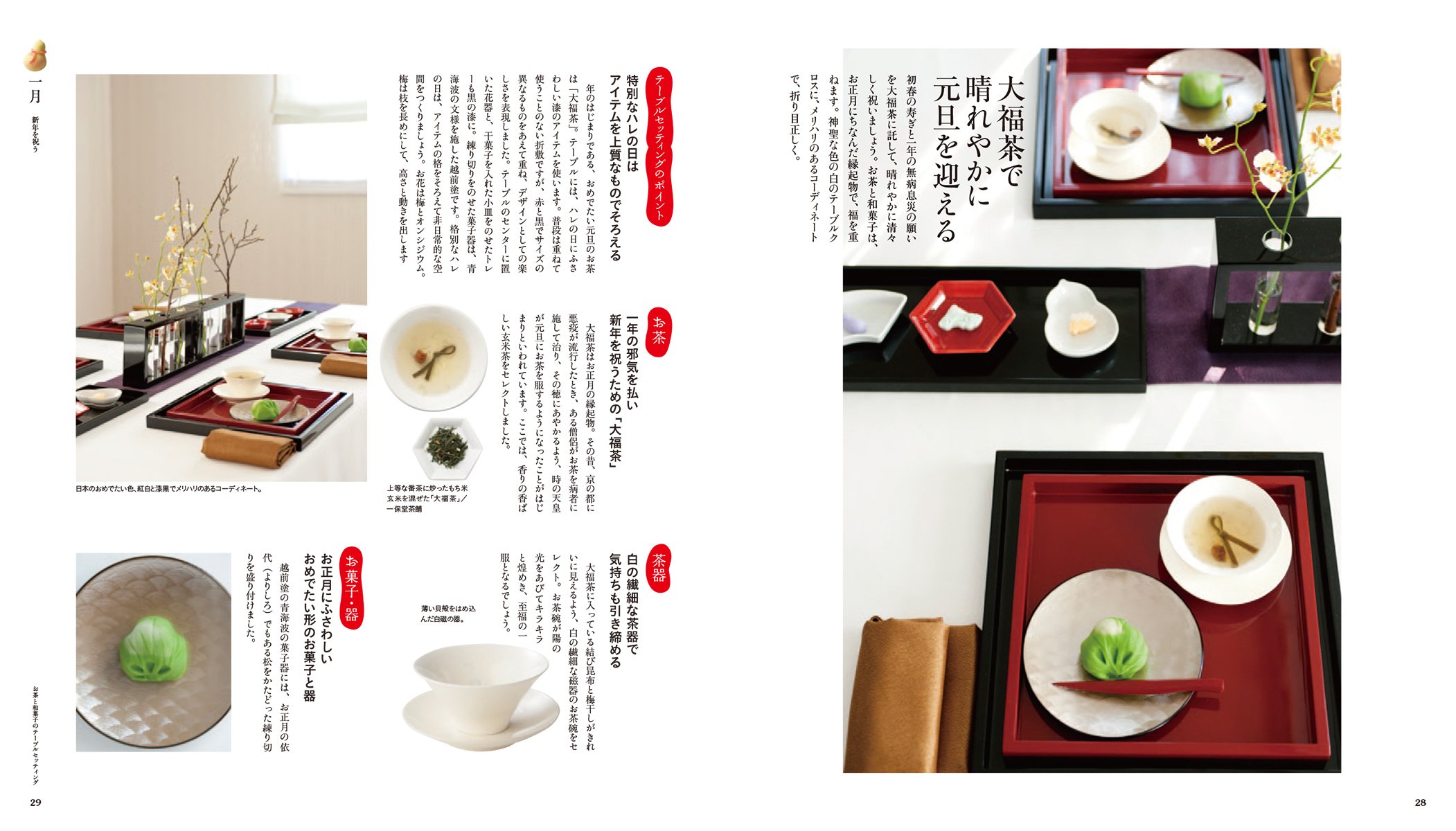お茶と和菓子のテーブルセッティング 和モダンの美しいおもてなし12カ月 Yuko Hama Amazon Com Books