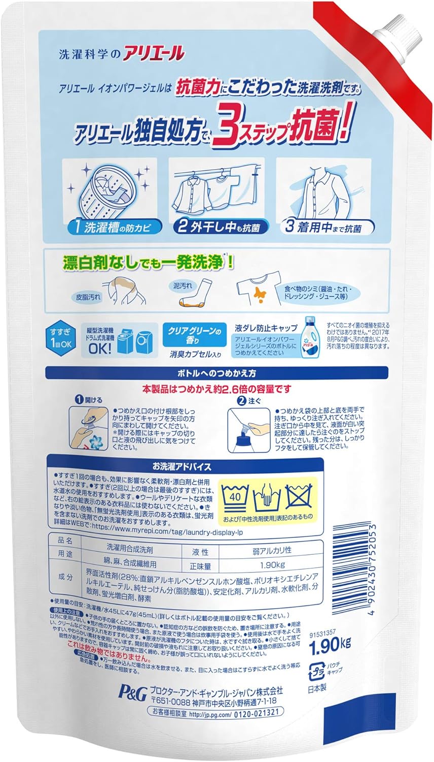 Amazon アリエール 液体 抗菌 洗濯洗剤 詰め替え 約2 6倍分 1 9kg アリエール 液体洗剤