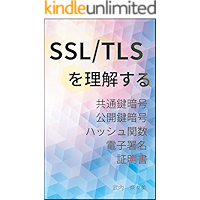 SSL/TLS - Symmetric-key cryptography Public-key cryptography Cryptographic hash function Electronic signature Digital… book cover